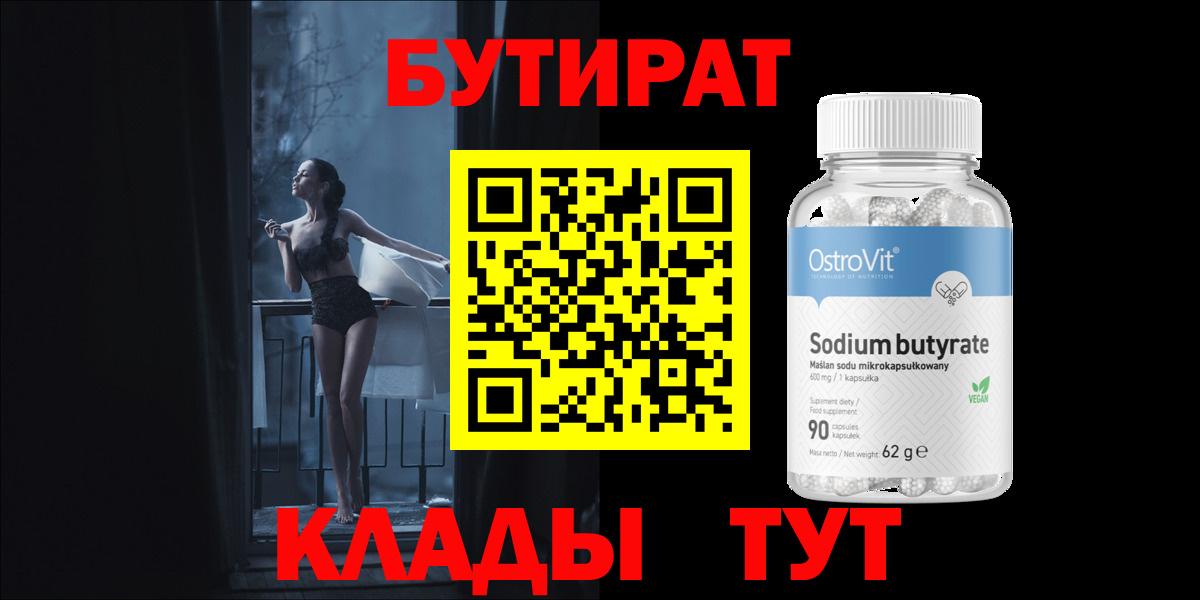 Ростов-на-Дону  Бутират бутандиол  Вход с VPN 