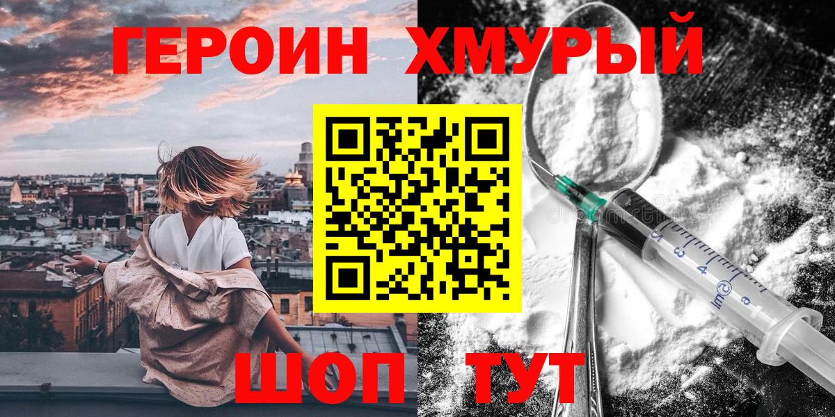 Героин герыч  ГЕРОИН  Ростов-на-Дону  Вход с VPN 