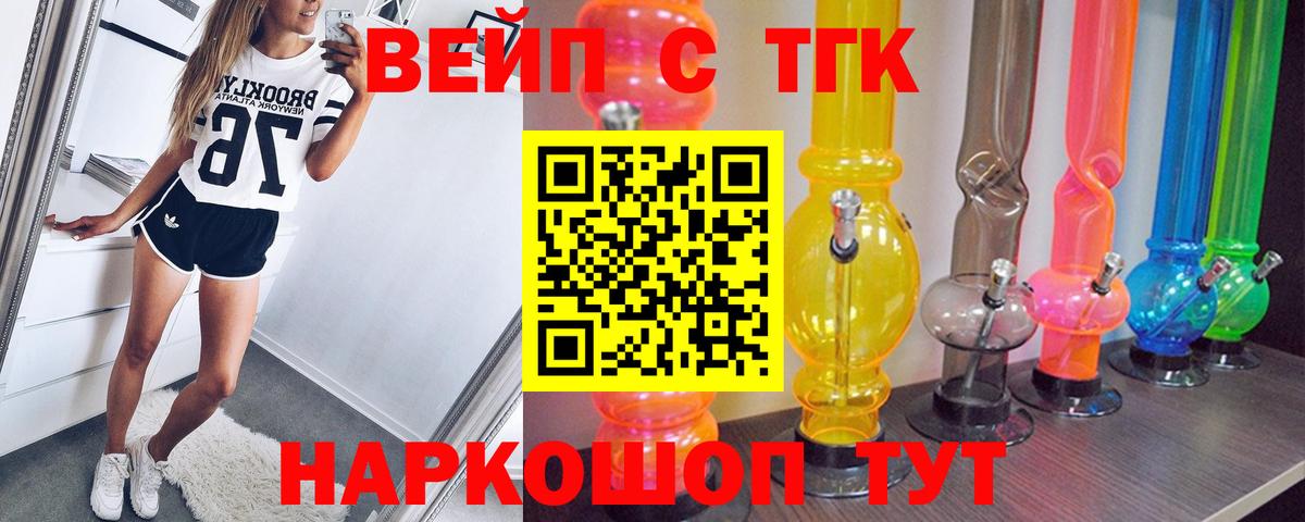 Ростов-на-Дону  ТГК вейп  Вход с VPN  ТГК концентрат 